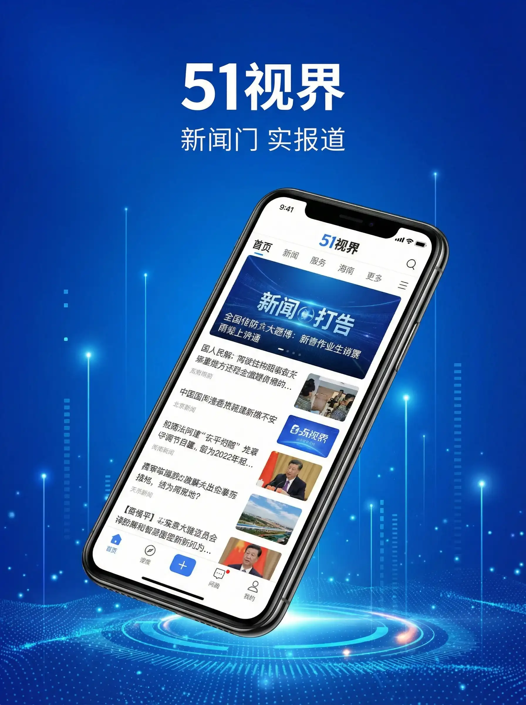 51视界APP手机客户端展示 - 风车动漫 - (P) 移动端
